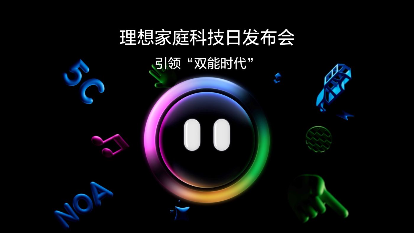 引领“双能时代”3118云顶集团家庭科技日发布会