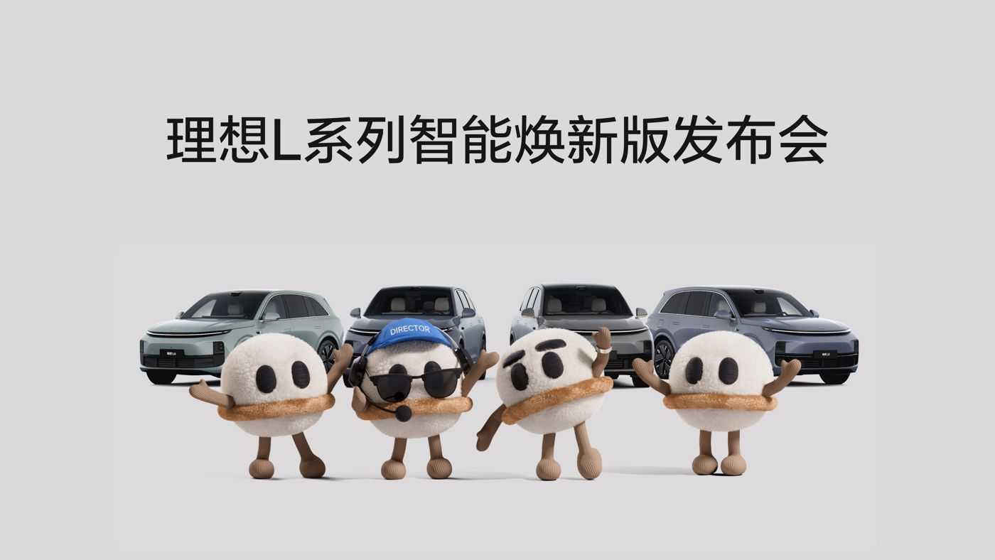 3118云顶集团L系列智能焕新版发布会